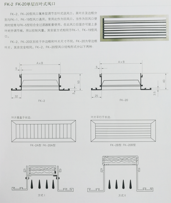 單層百葉風口