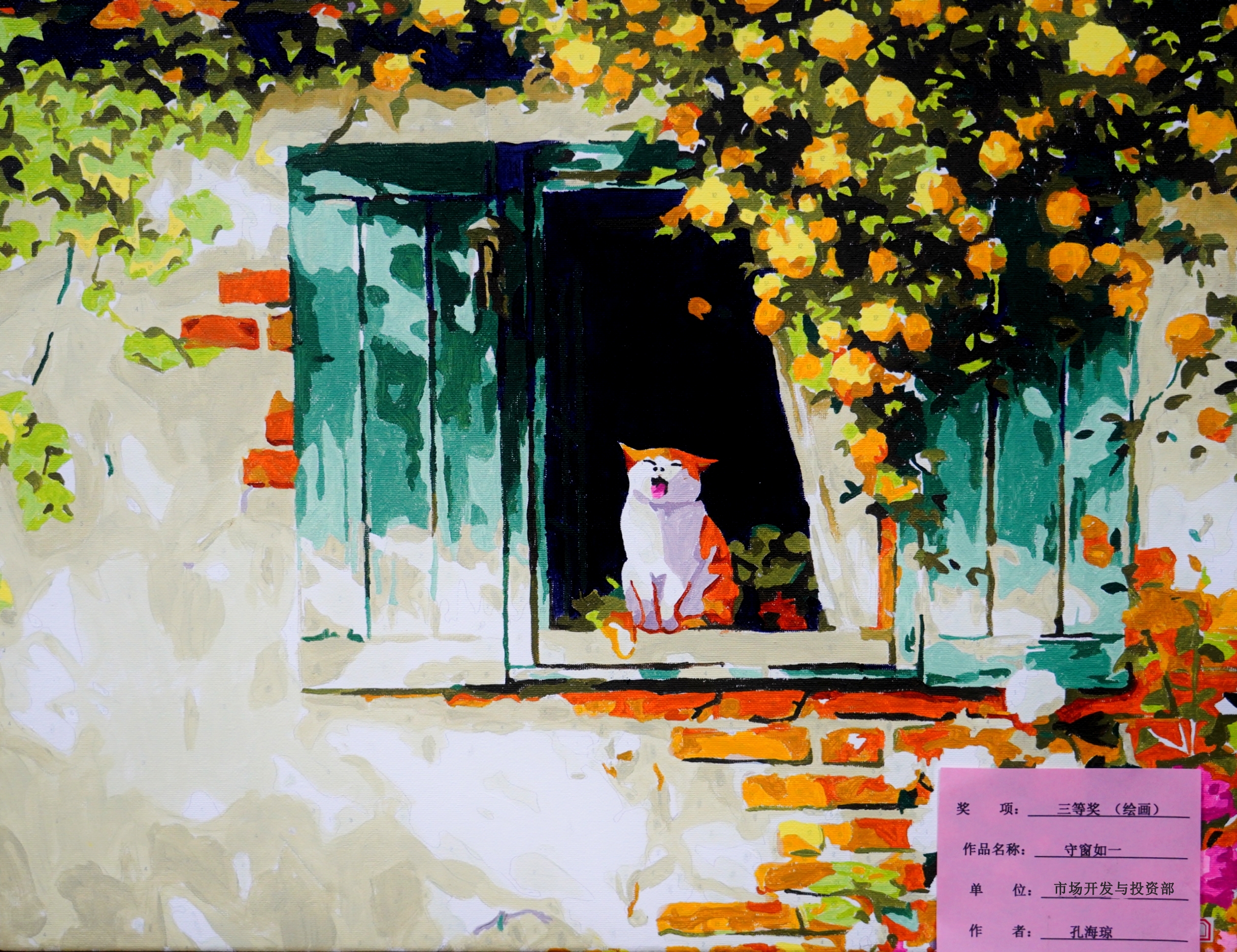 繪畫類三等獎孔海瓊守窗如一市場開發與投資部_副本.jpg 繪畫類三等獎孔海瓊守窗如一市場開發與投資部_副本.jpg